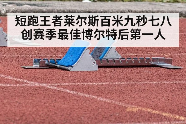 track and field starting blocks
